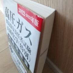 2022-2023年版　高圧ガス　製造保安責任者試験　丙種化学特別　攻略問題集の画像