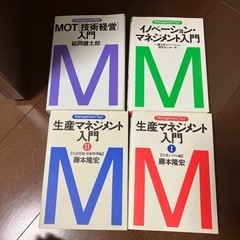 マネージメントテキスト