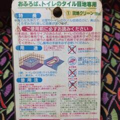 タイル目地の黄ばみ取りの画像