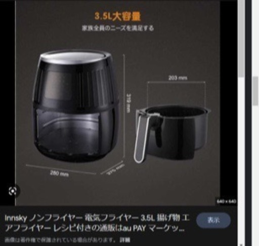 エアフライヤー