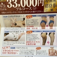 エステ無料券❣️の画像