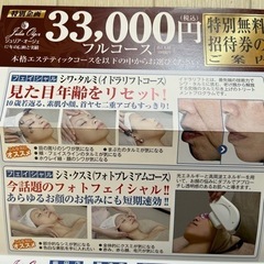 エステ無料券❣️の画像