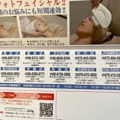 エステ無料券❣️の画像