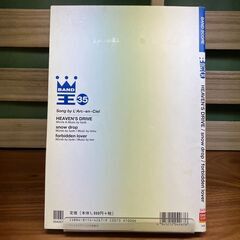 【バンド・スコア】ラルク・アン・シエル（バンドの王様35）の画像