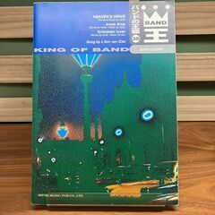 【バンド・スコア】ラルク・アン・シエル（バンドの王様35）
