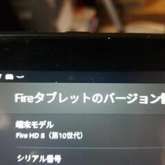 （お取引中）Fire HD8 （第10世代）の画像