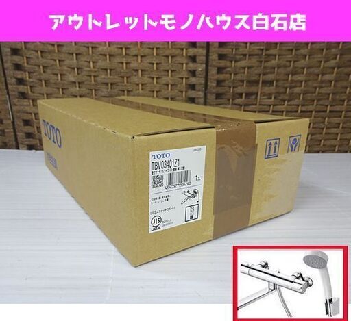 新品 TOTO 浴室用 壁付サーモスタット混合栓 TBV03401Z1 90φ 水洗金具 寒冷地用 札幌市 白石区