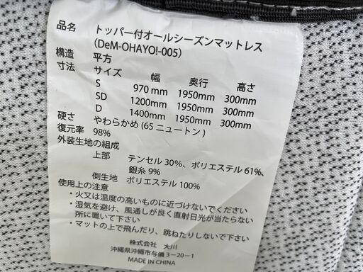 大川オリジナルマットレス OHAYO! オールシーズンマットレス シングル