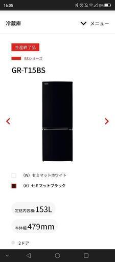 2022年製 TOSHIBA冷蔵庫153L 使用期間1年程