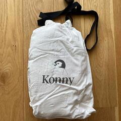 【最終値下げ】コニー抱っこ紐 XL 新品未使用 ベージュ
