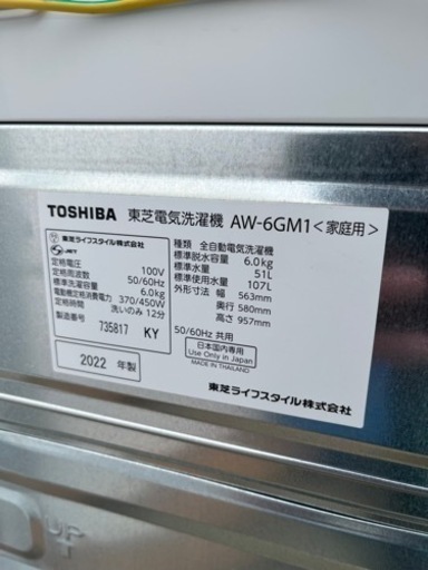 ☆2022年!!☆ 激安洗濯機!! 東芝 AW-6GM1(W) 6.0kg