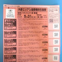 【決まりました】ホークス戦チケット【無料】