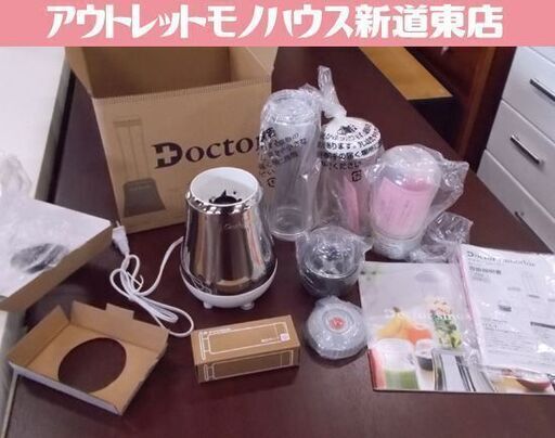 アサヒ軽金属 ドクタースムージー VCL-1 真空クックリーダー 電気ミキサー 調理家電 札幌市東区 新道東店