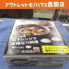 未使用 おふたりさま 電子レンジ土鍋 1人〜2人用 ピンク ドウ...