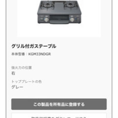 【5/22限定】ガスコンロ