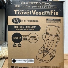 チャイルドシート  ジュニアシート　トラベルベスト ec fix