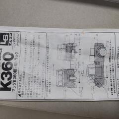 マツダK360  軽三輪トラック 1/32の画像