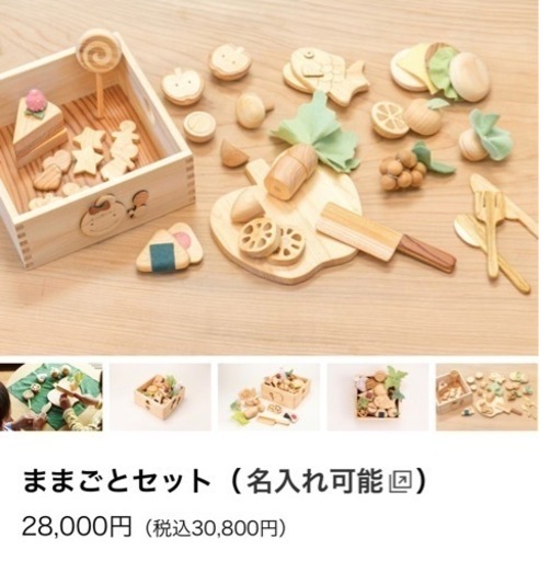 おままごとセット