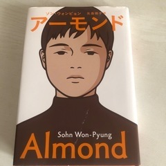 アーモンド