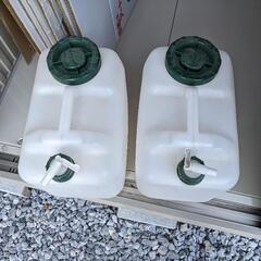 【譲渡先決定】ポリタンク　コック付き　20L 2個