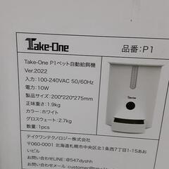 Take-One P1 ペット自動給餌器 猫 餌 犬 ペット カ...