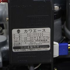 川本 井戸ポンプ カワエース 250 N3-255SH (D4868akxY)の画像