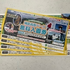 城島高原パーク⭐︎チケット4枚