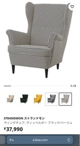【5月22日まで】ikea イケア　STRANDMON ストランドモン ウィングチェア, ヴィッベルボー ブラック/ベージュ