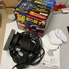【中古動作品】プロスタッフのポリッシャー