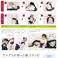 aprica 抱っこ紐　横抱き可能の画像