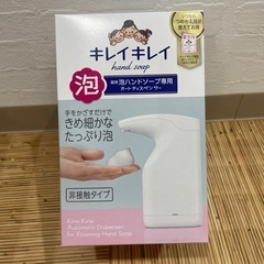 値下げ】未使用泡ハンドソープディスペンサー