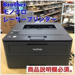 S284 ⭐  商品説明欄必須 brother HL-L2375...