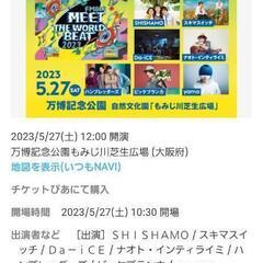 FM802 MEET THE WORLD BEAT 2023チケ...
