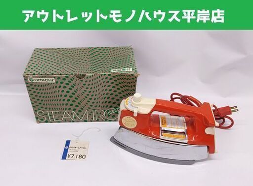 昭和レトロ 日立 スチームアイロン IS-680GT レッド アンティーク HITACHI☆ 札幌市 豊平区 平岸