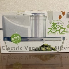 電動スライサー