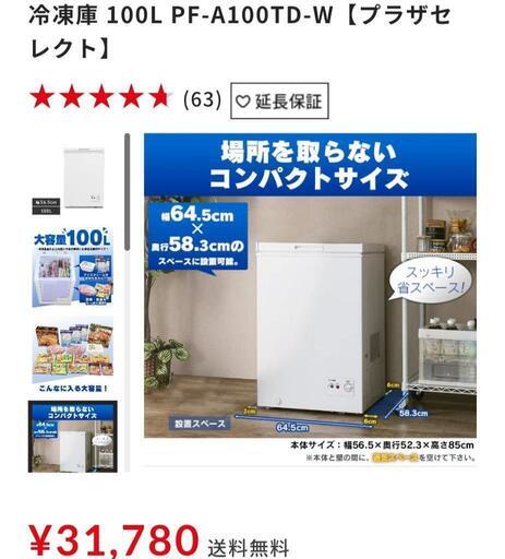 上開き冷凍庫100㍑