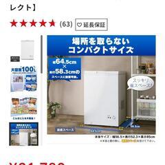 上開き冷凍庫100㍑