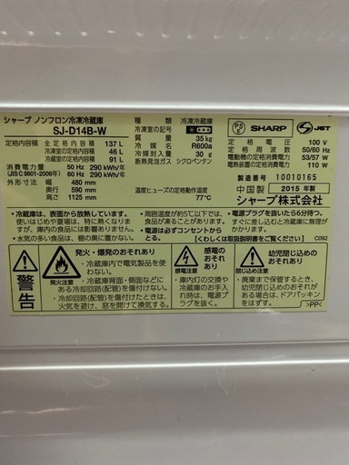 シャープ冷蔵庫2015年製