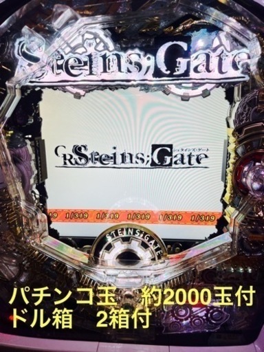 パチンコ実機　シュタインズゲート