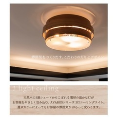 アヴァロス　シーリングライト　中古