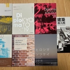 建築学生向け 卒業設計/新人戦/課題本