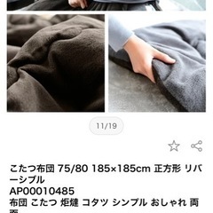 こたつ&リバーシブル掛け布団の画像