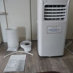 【取引中】スポットクーラー 2021年製 エアコン 2.0kW 除湿