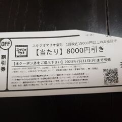 ③スタジオマリオ　クーポン券　7月31日まで