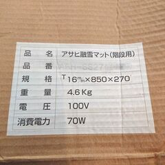 アサヒ 融雪マット ARH-SS27 階段用 凍結 冬 ②の画像