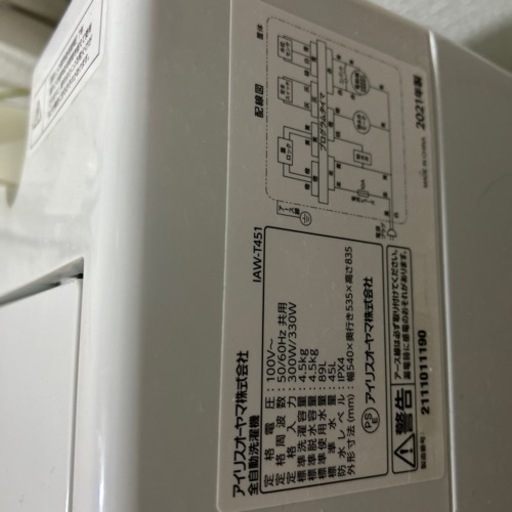 2021年製アイリスオーヤマ　IAW-T451 4.5kg