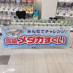 GWメダカ掬い&改良めだか直売会　京福電鉄・帷子ノ辻駅２階『映菓...