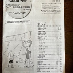 [先着順]Haier洗濯機 4.5Kg の画像
