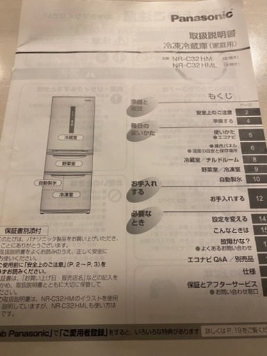 冷蔵庫　パナソニック　315L 