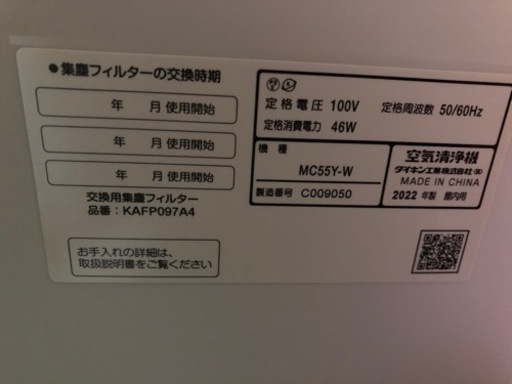 ダイキン　DAIKIN ストリーマ　空気清浄機　MC55Y-W 2022年モデル